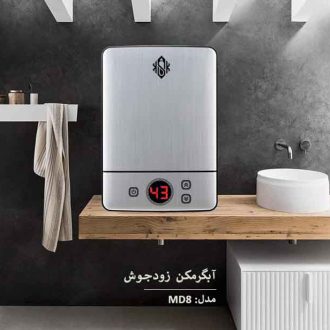 آبگرمکن زودجوش